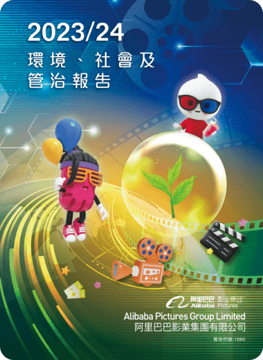 2023/24 环境、社会及管治报告